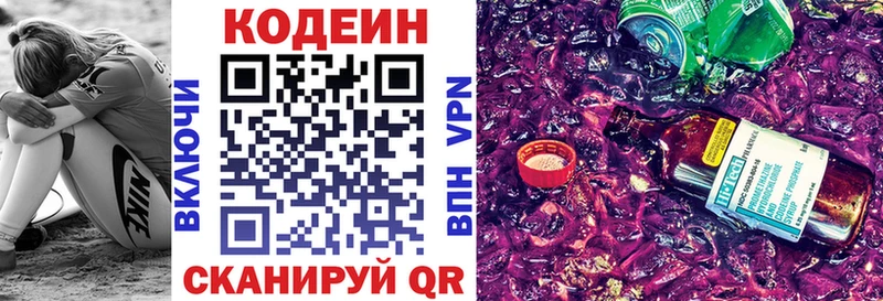 Codein Purple Drank  закладки  Киренск 